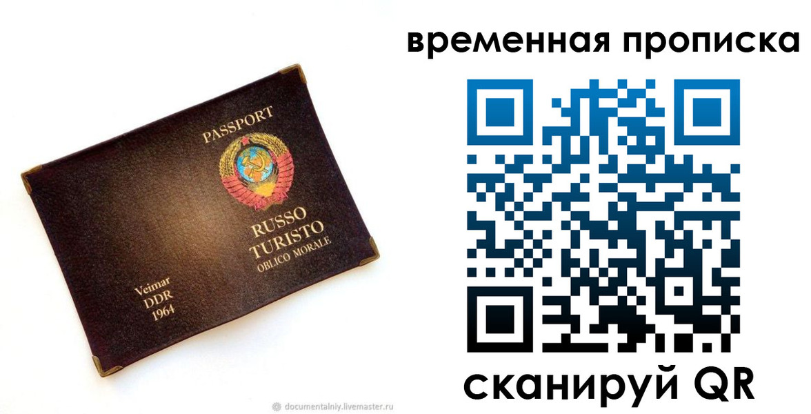 временная регистрация надежно в Белой Холунице