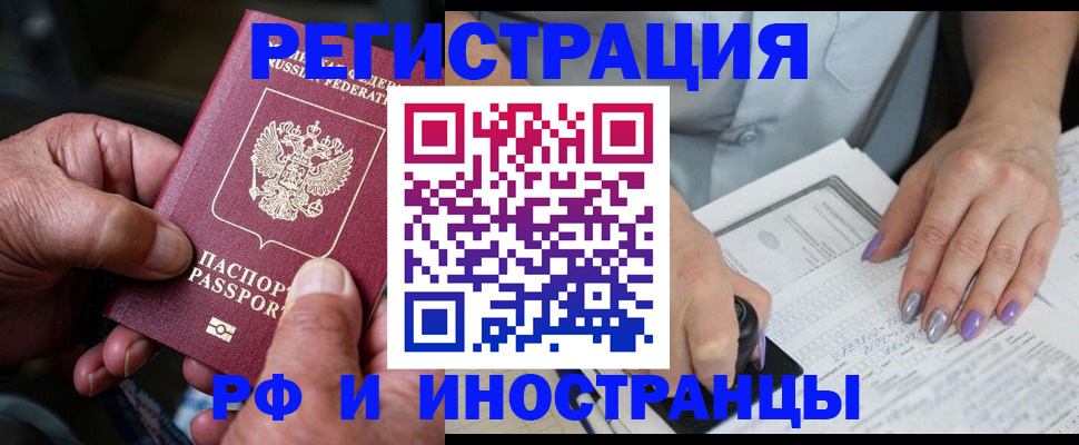 временная регистрация для всех в Белой Холунице