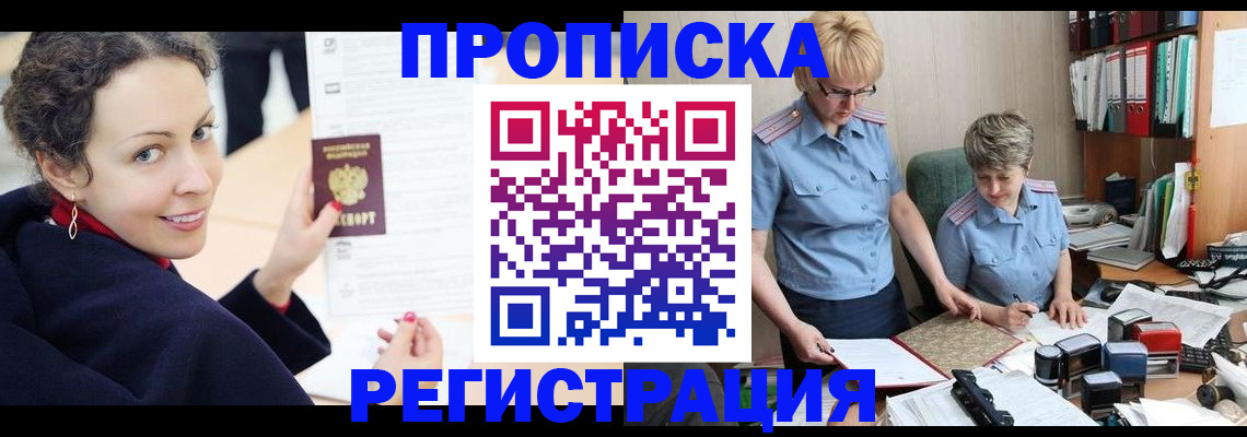 временная регистрация в квартире в Белой Холунице