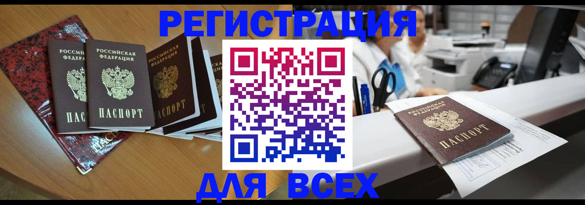 временная прописка в Белой Холунице